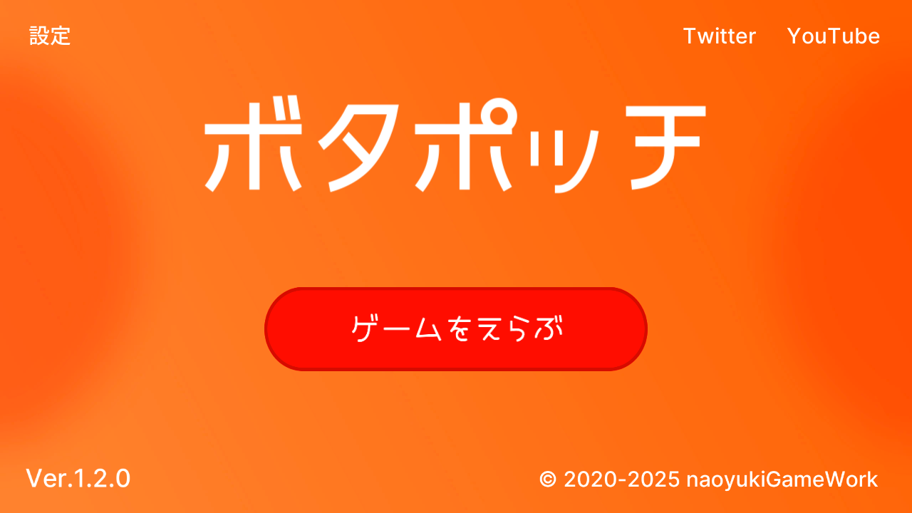 ボタポッチ タイトル画面の様子