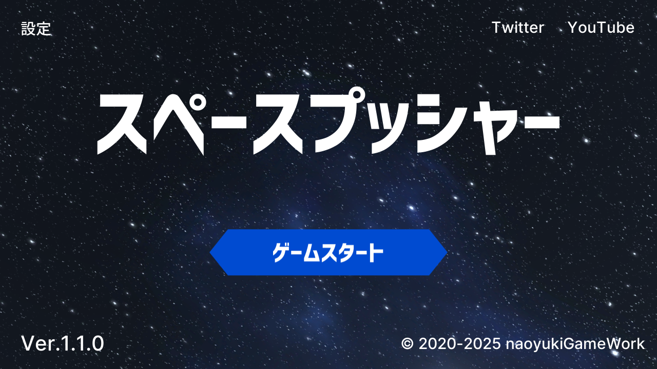 スペースプッシャー タイトル画面の様子1