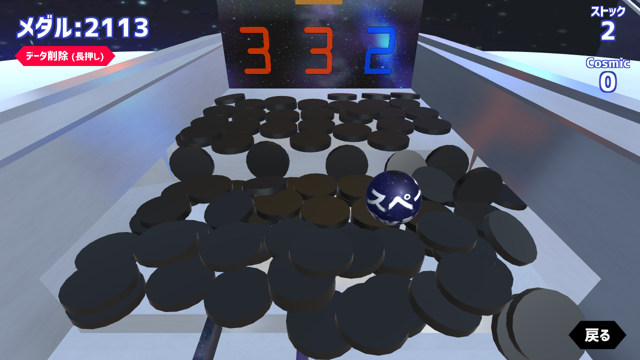 宇宙のプッシャーゲーム！シンプルな物理抽選つき「スペースプッシャー」