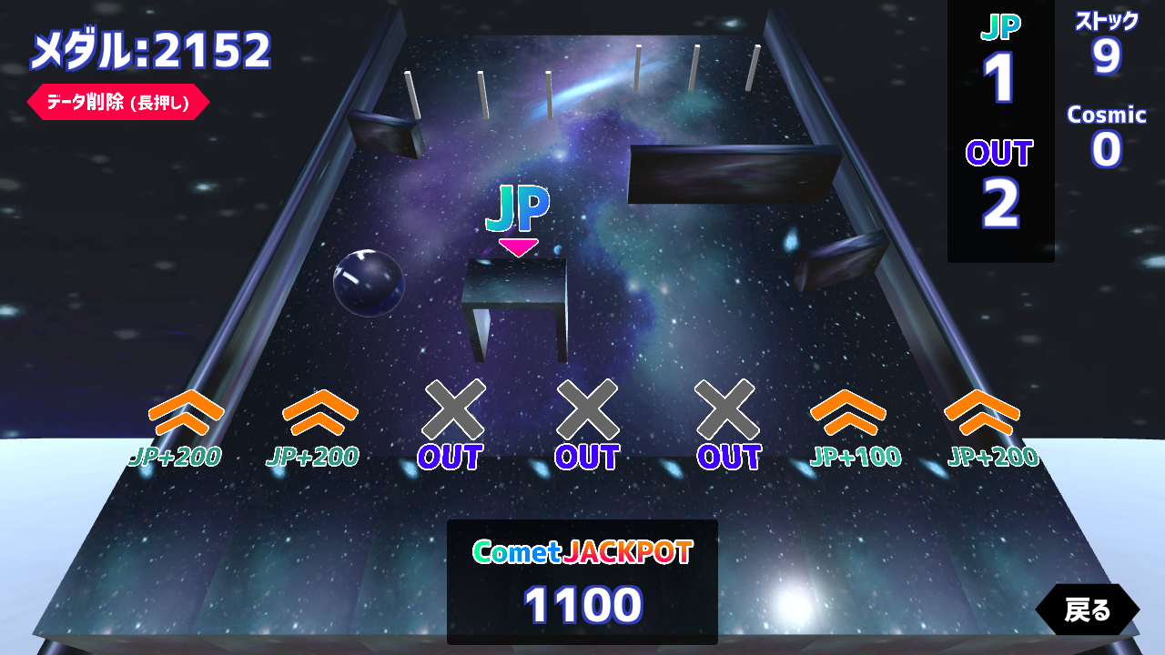 スペースプッシャー CometJACKPOTCHANCEの様子1